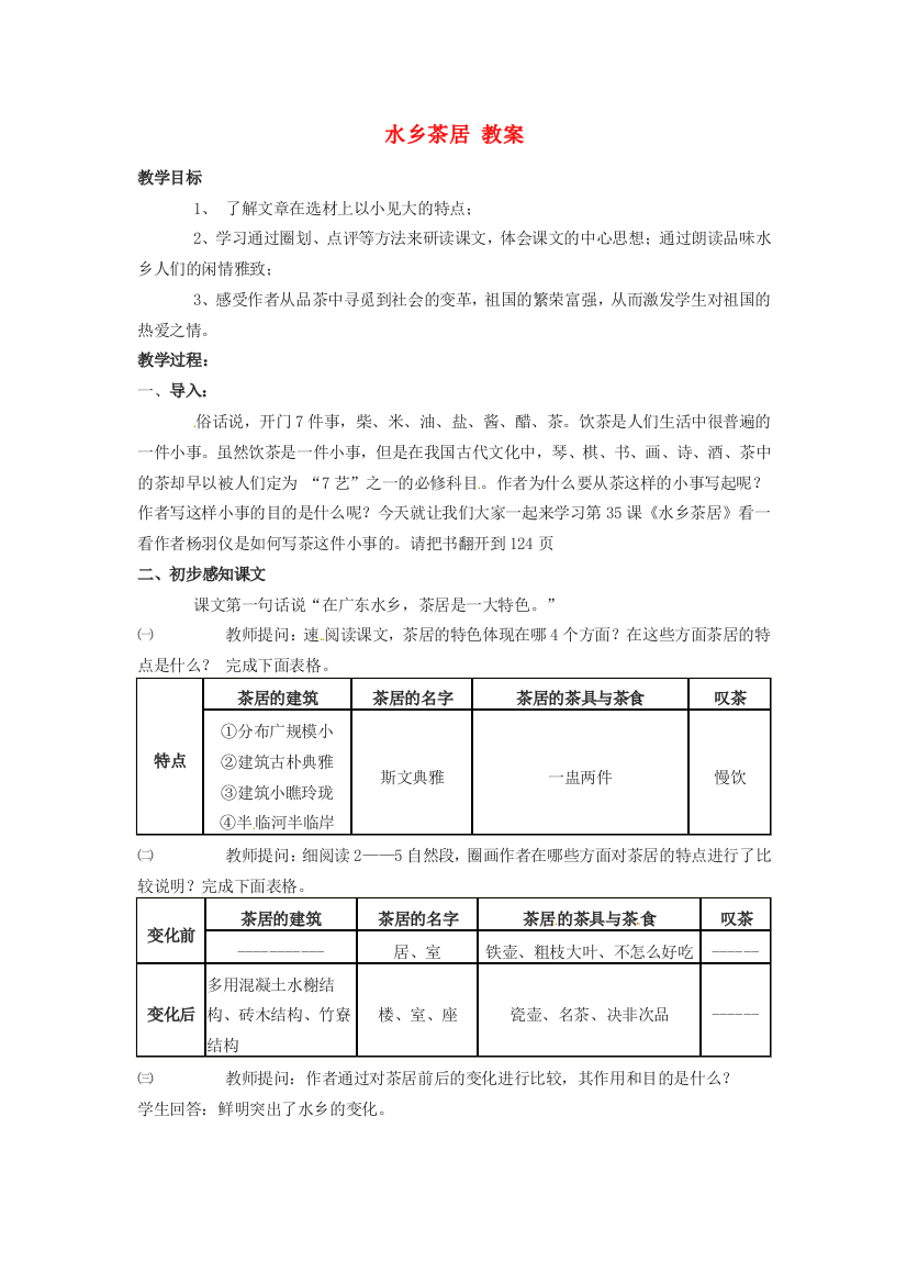 六年级语文下册