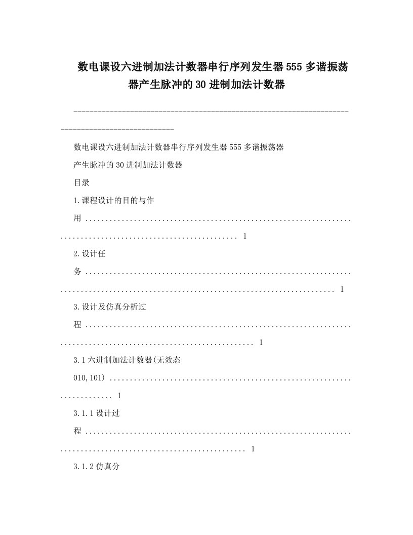 ykeAAA数电课设六进制加法计数器串行序列发生器555多谐振荡器产生脉冲的30进制加法计数器