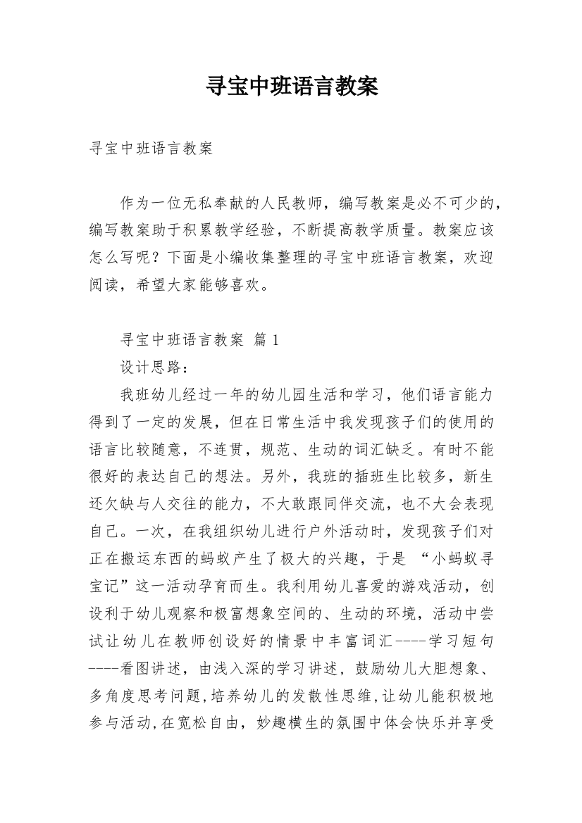 寻宝中班语言教案_1