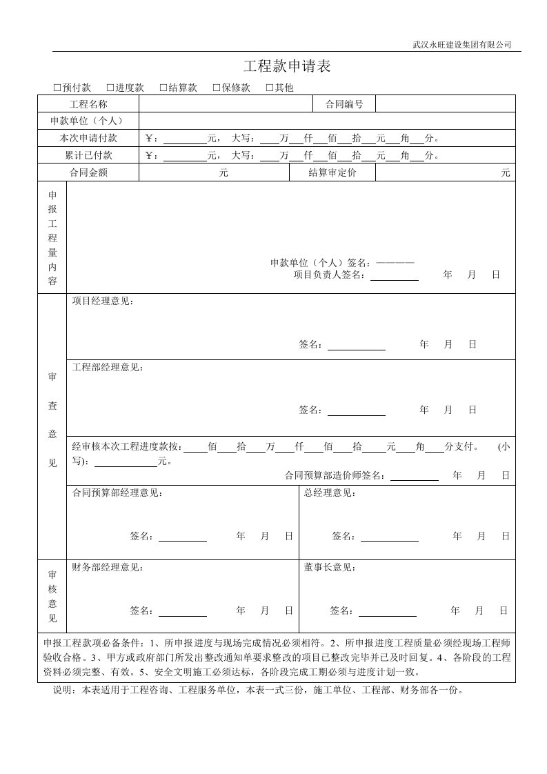 工程进度款申请表(新)