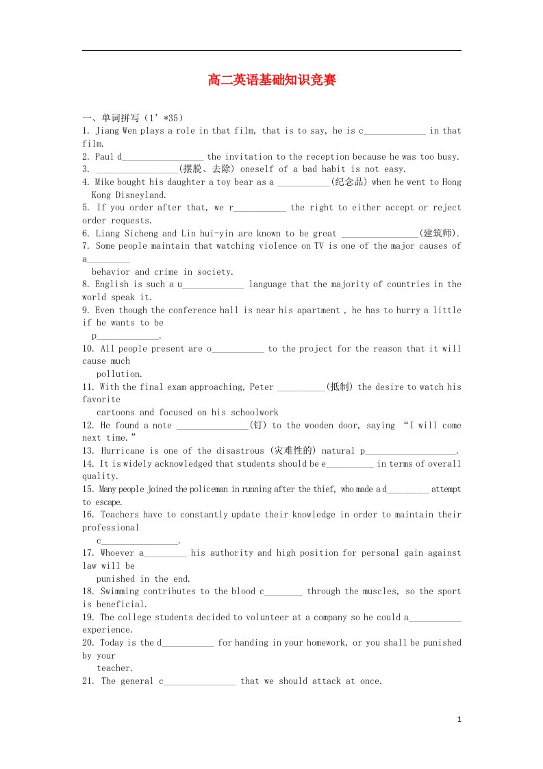 江苏省泰兴市第一高级中学高二英语下学期第二次基础知识竞赛试题