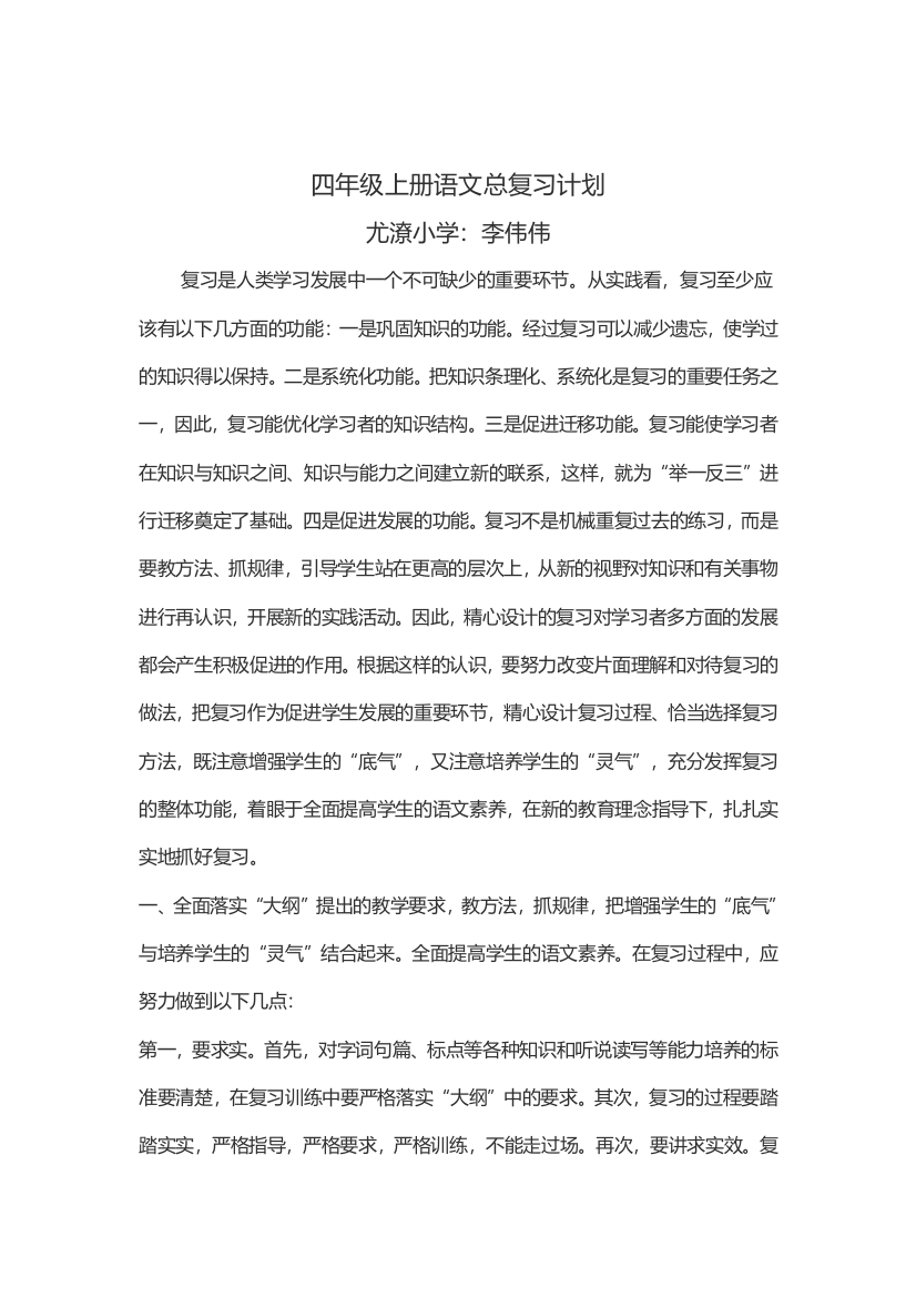 四年级上册语文总复习计划