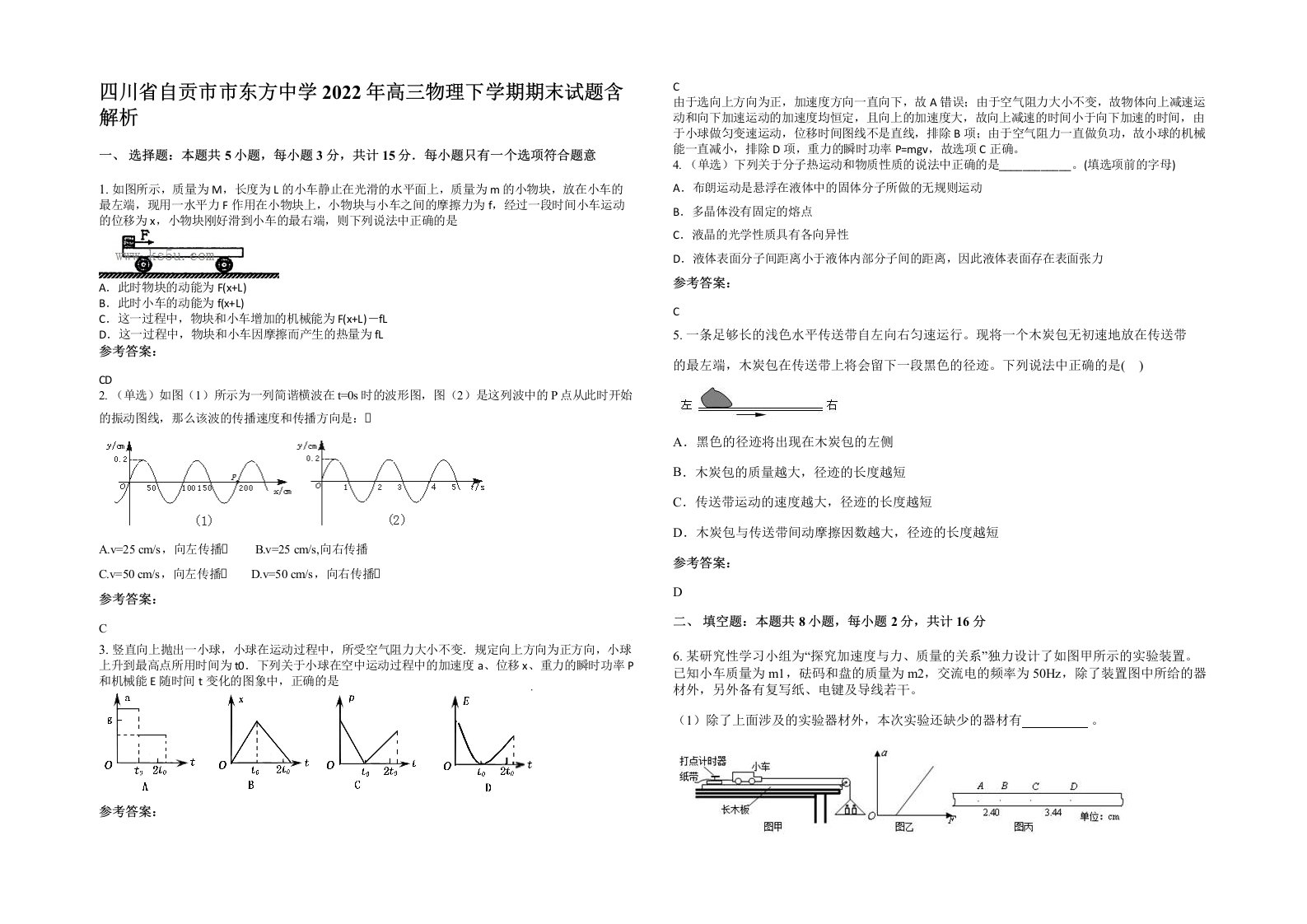 四川省自贡市市东方中学2022年高三物理下学期期末试题含解析