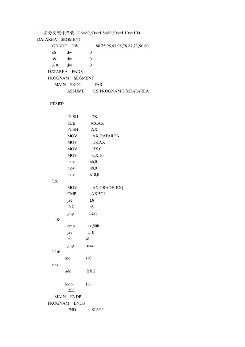 汇编期末程序题整理