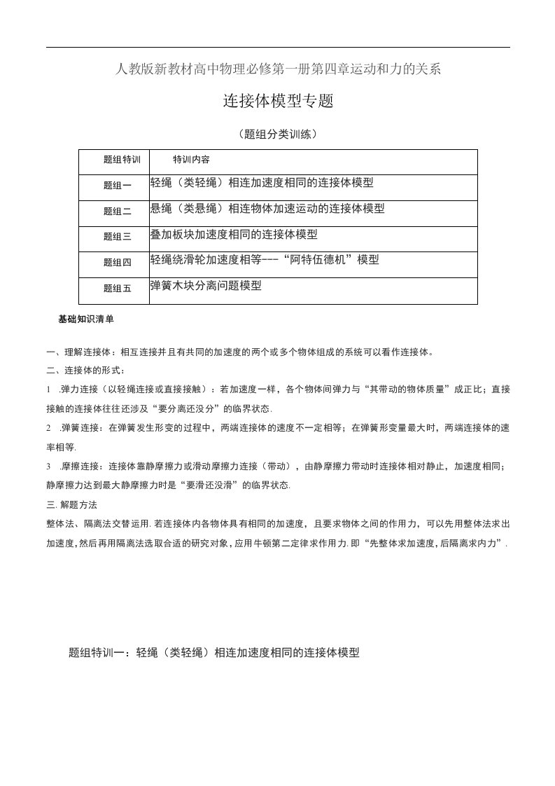 2022-2023学年高一物理突破重难点（人教版2019必修一）09连接体问题（解析版）