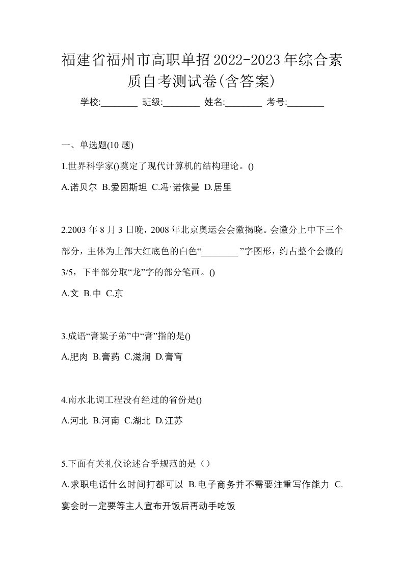 福建省福州市高职单招2022-2023年综合素质自考测试卷含答案