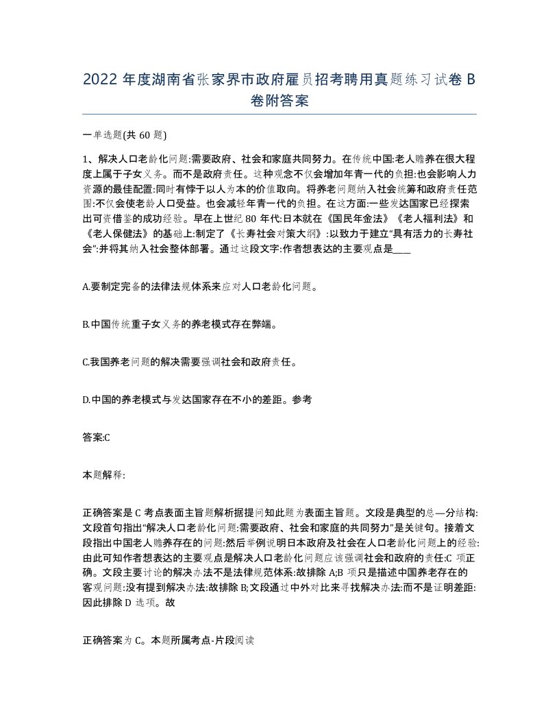 2022年度湖南省张家界市政府雇员招考聘用真题练习试卷B卷附答案