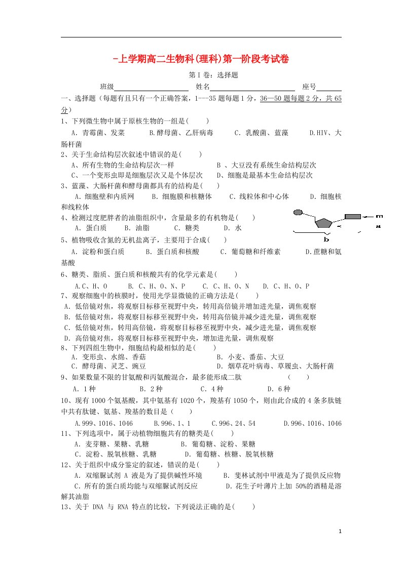 福建省清流一中高二生物上学期第一阶段测试试题