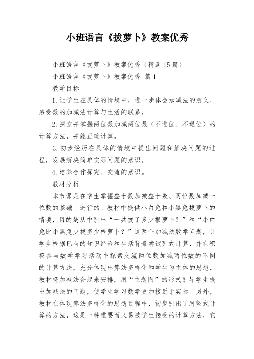 小班语言《拔萝卜》教案优秀