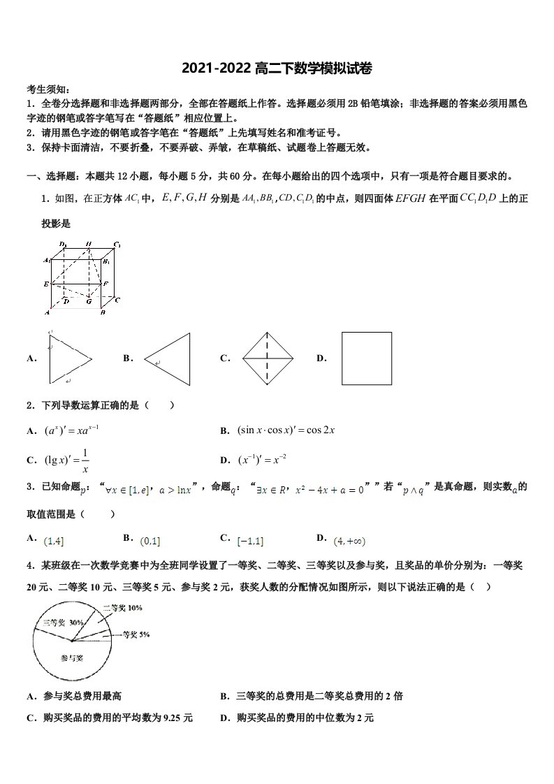 山东省临沂市第一中学2022年高二数学第二学期期末质量检测模拟试题含解析