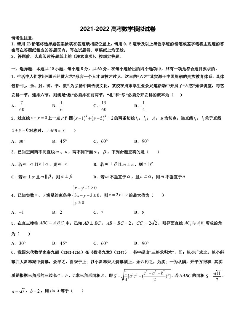 吉林省白城四中2021-2022学年高三最后一卷数学试卷含解析