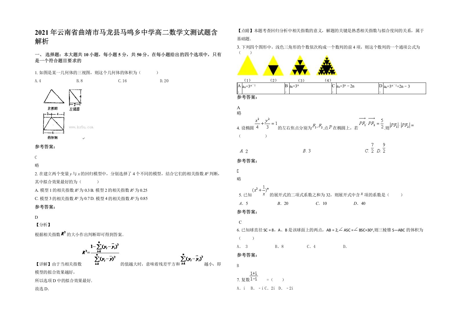 2021年云南省曲靖市马龙县马鸣乡中学高二数学文测试题含解析