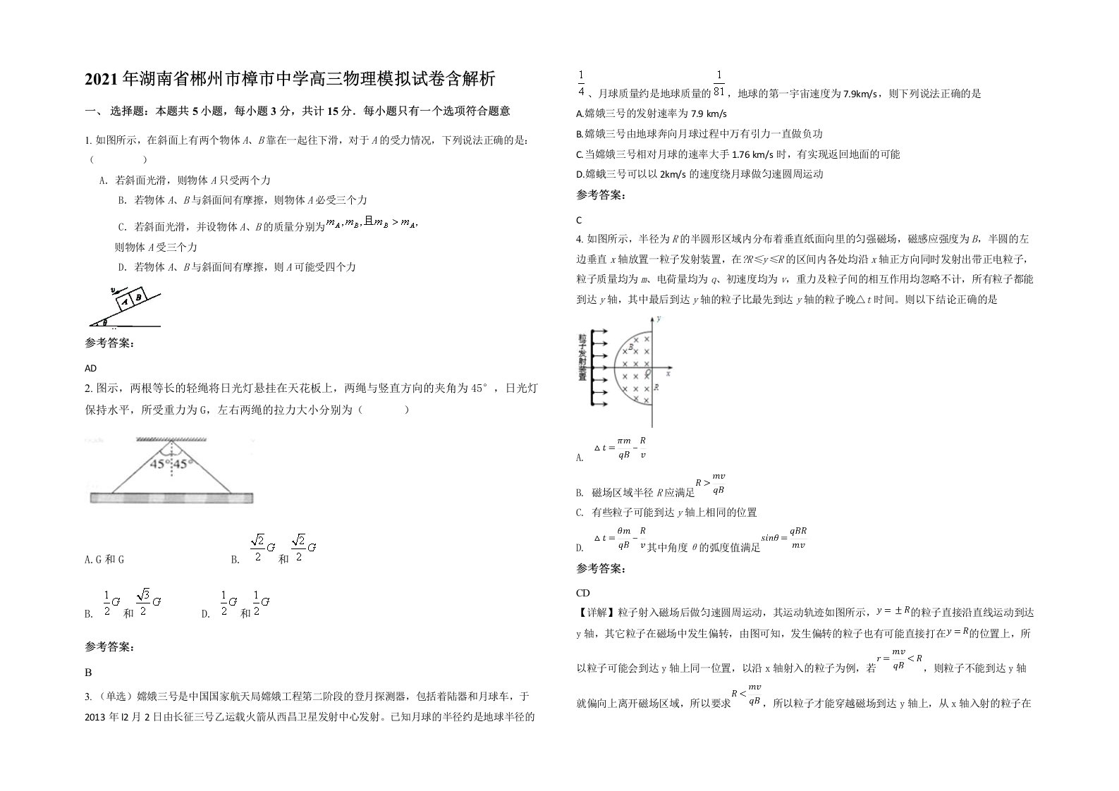 2021年湖南省郴州市樟市中学高三物理模拟试卷含解析