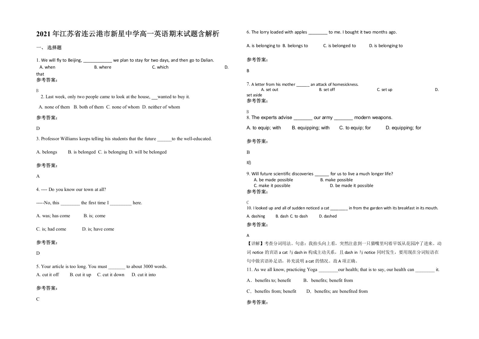 2021年江苏省连云港市新星中学高一英语期末试题含解析