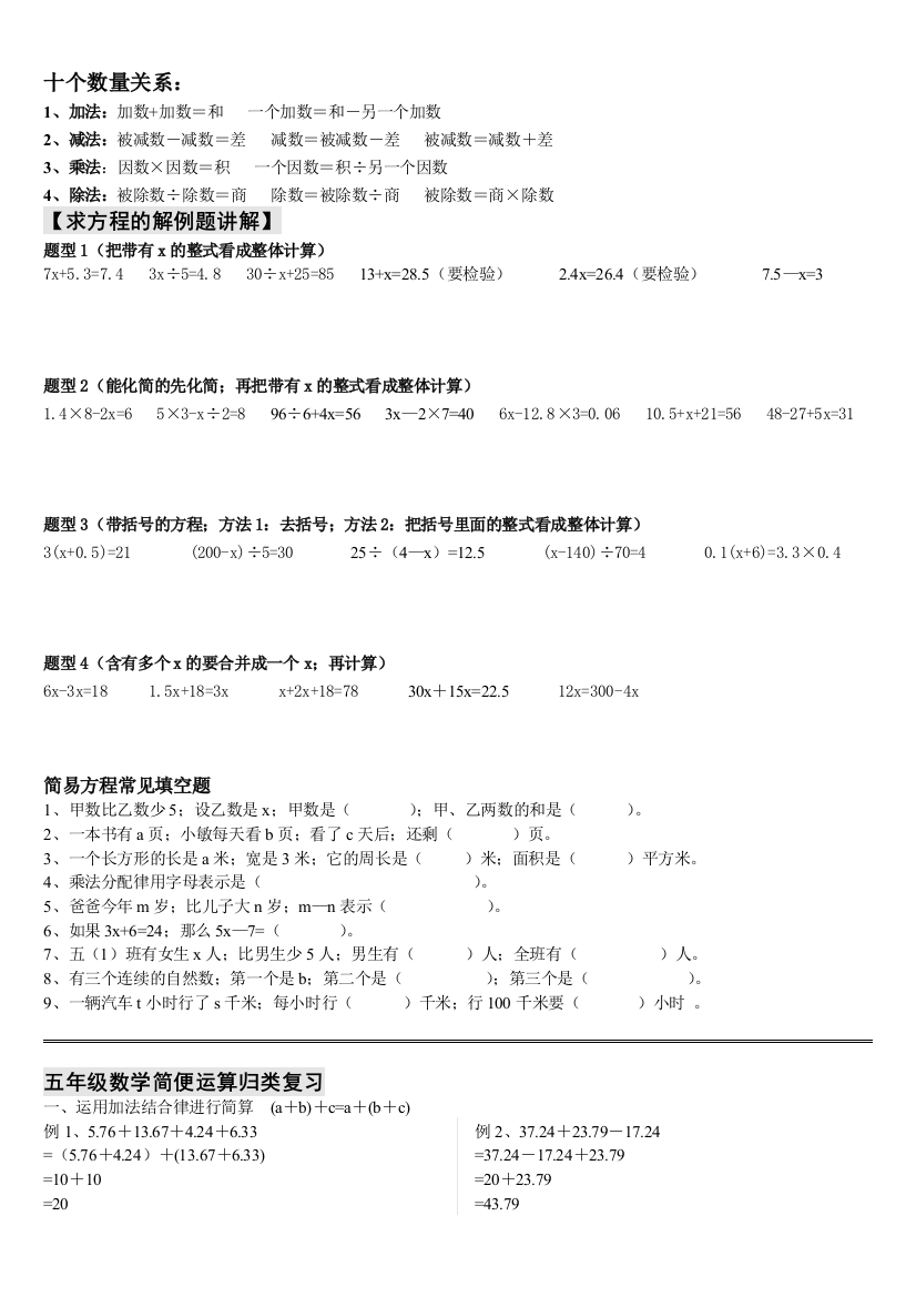 最新小学五年级上册简易方程和简便运算专题练习题