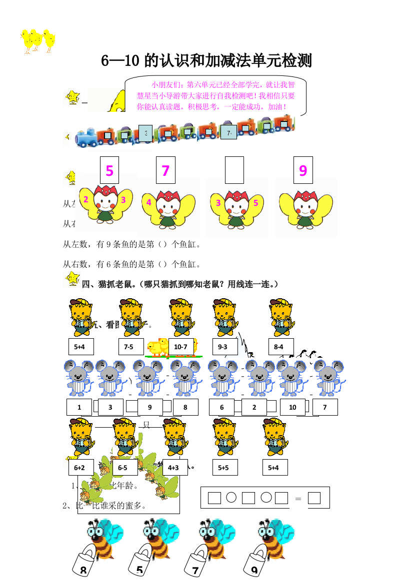 一年级上数学单元测试610的认识和加减法单元检测人教版