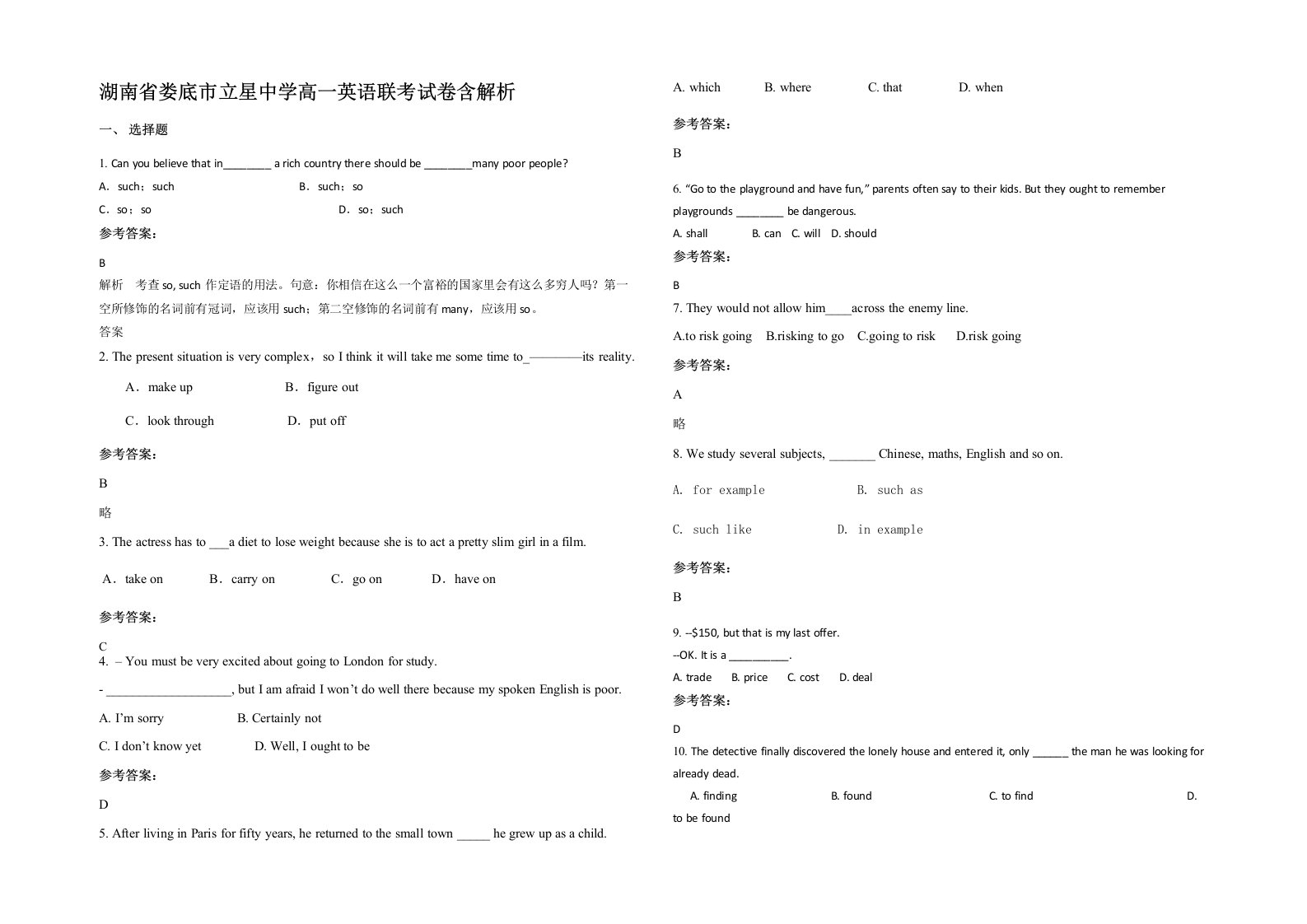 湖南省娄底市立星中学高一英语联考试卷含解析