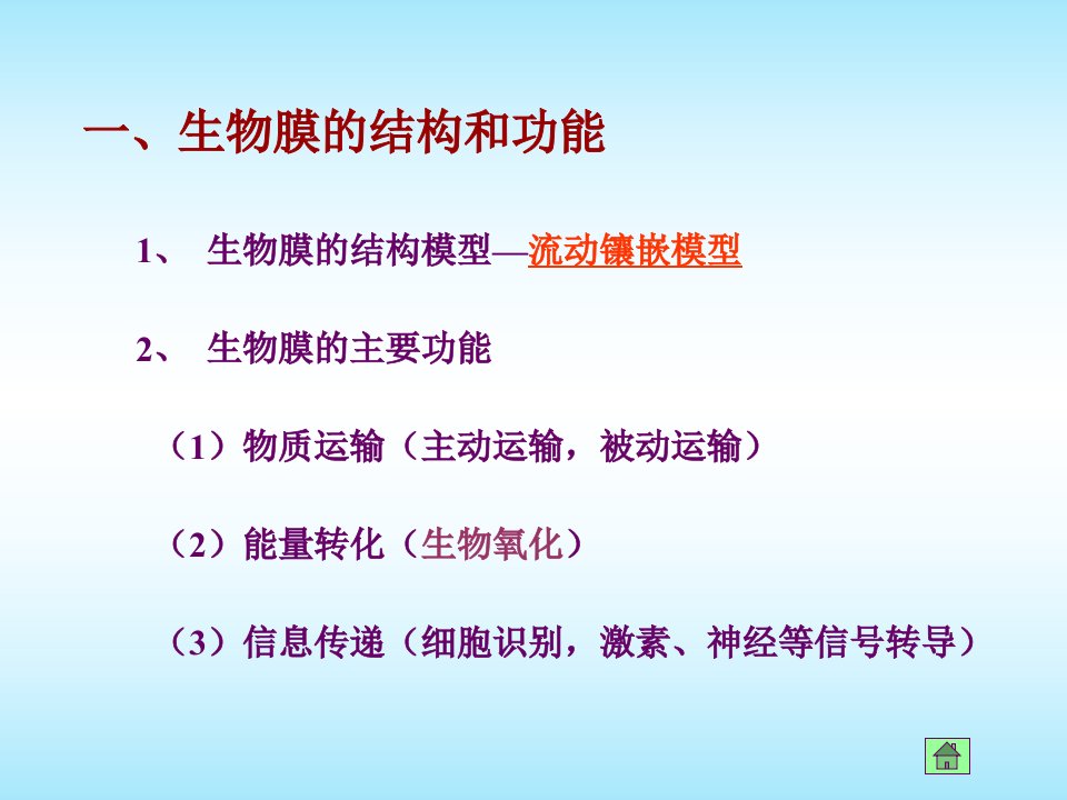 基础生物化学课件考研重点总结2