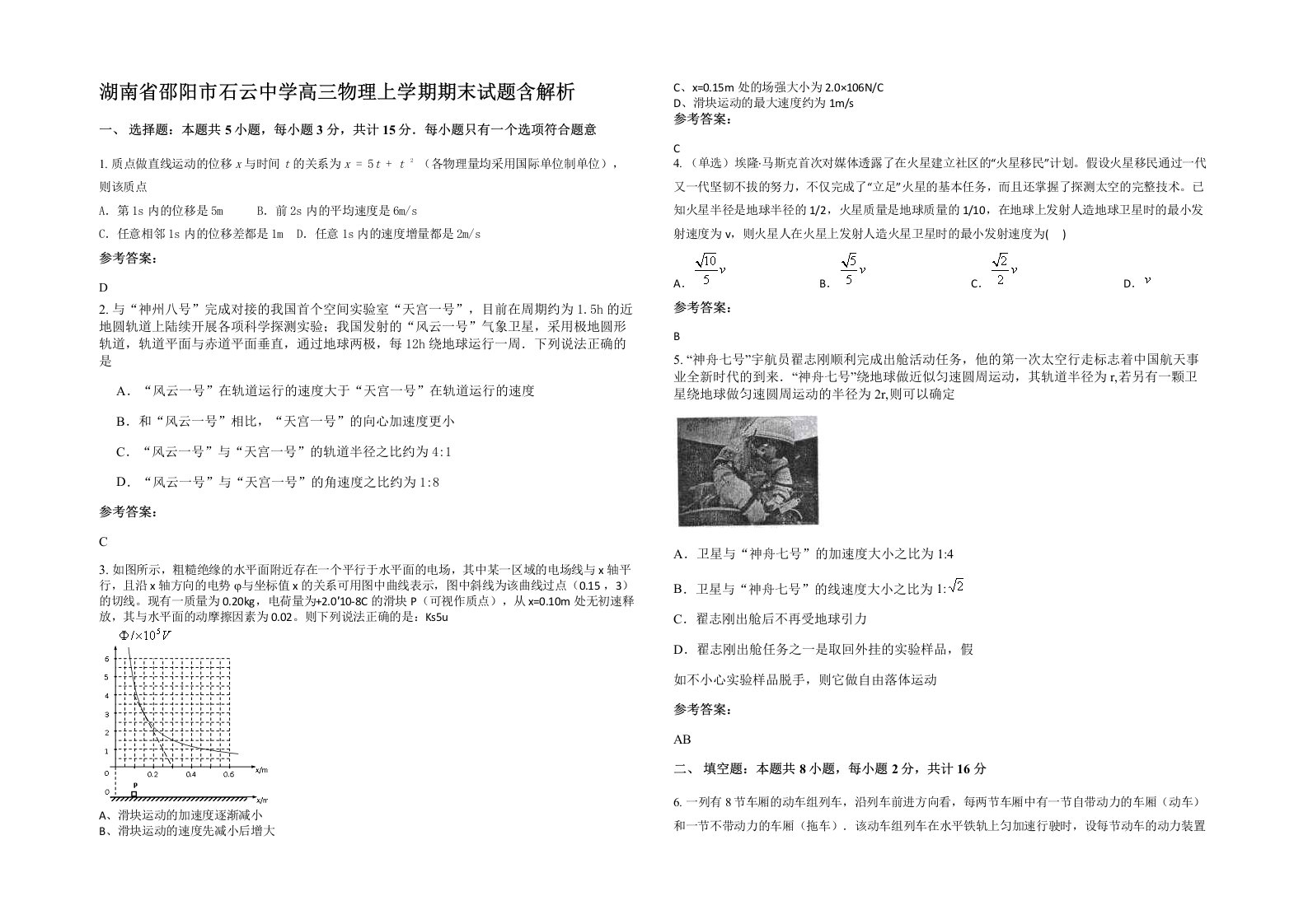 湖南省邵阳市石云中学高三物理上学期期末试题含解析