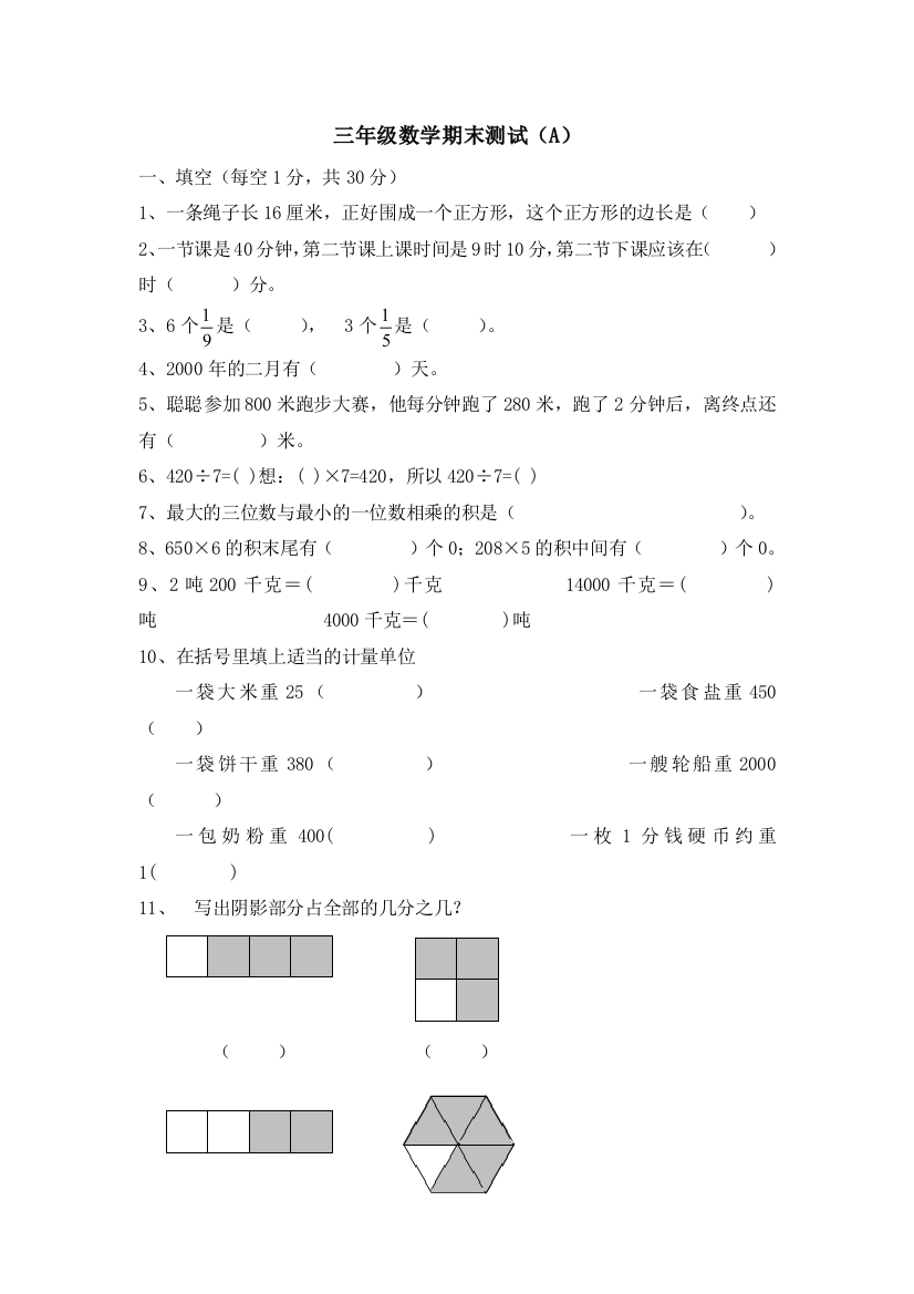 小学三年级上册单元试题卷含答案：西师版数学期末真题检测卷2