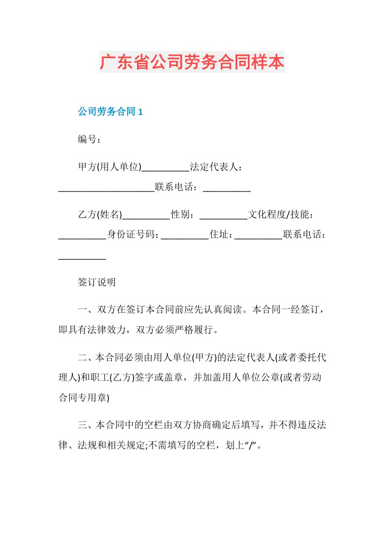 广东省公司劳务合同样本