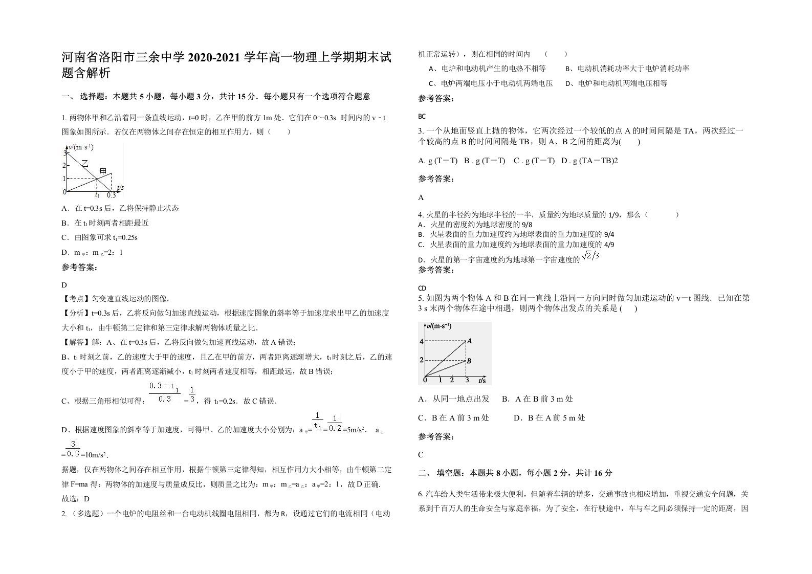 河南省洛阳市三余中学2020-2021学年高一物理上学期期末试题含解析