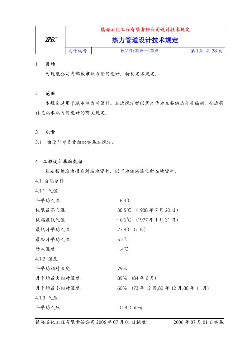 热力管道设计技术规定