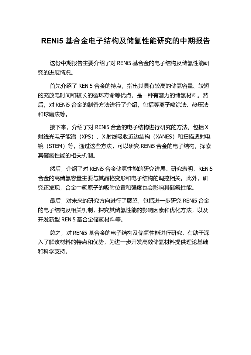 RENi5基合金电子结构及储氢性能研究的中期报告