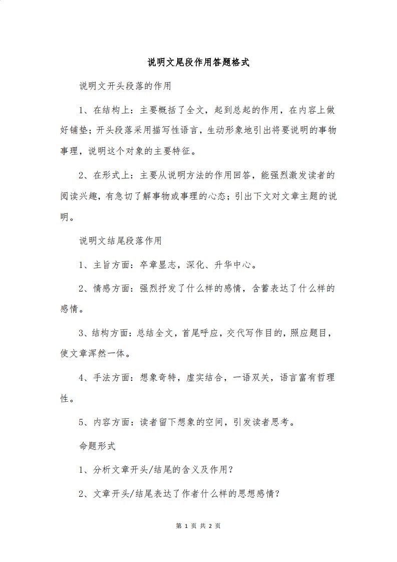 说明文尾段作用答题格式