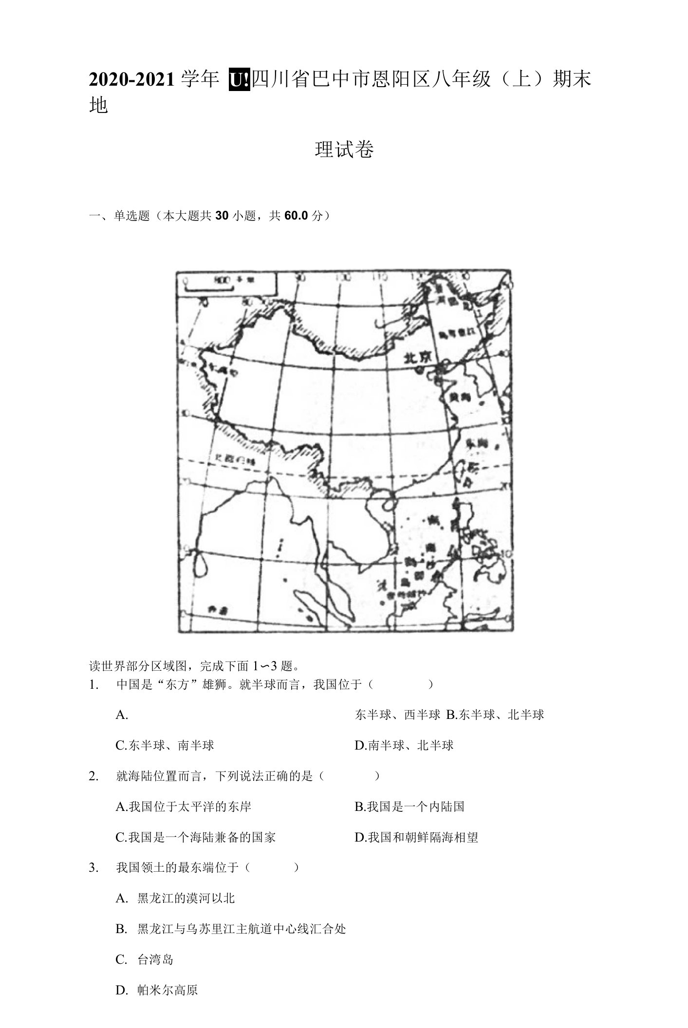 2020-2021学年四川省巴中市恩阳区八年级（上）期末地理试卷（附答案详解）