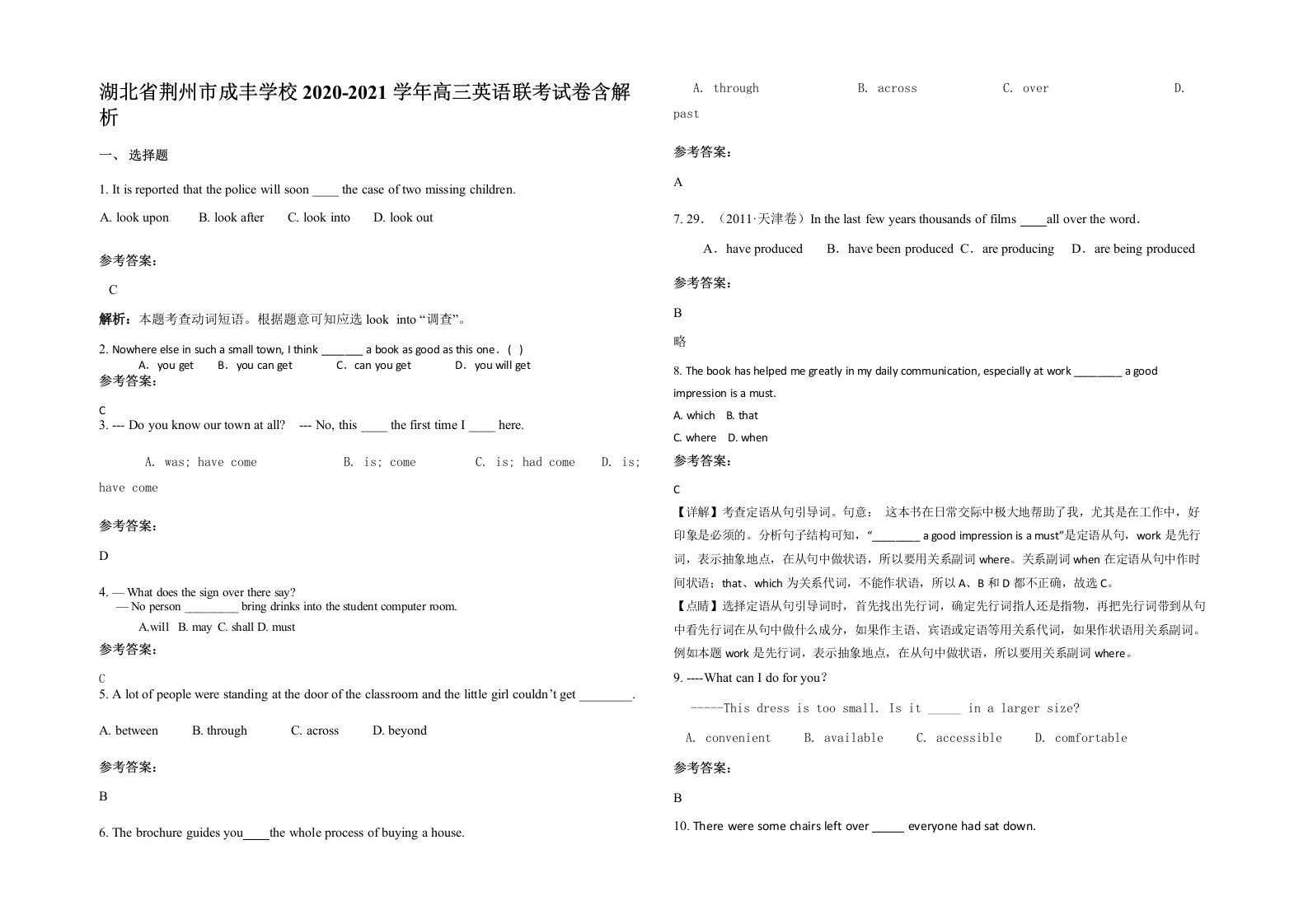 湖北省荆州市成丰学校2020-2021学年高三英语联考试卷含解析