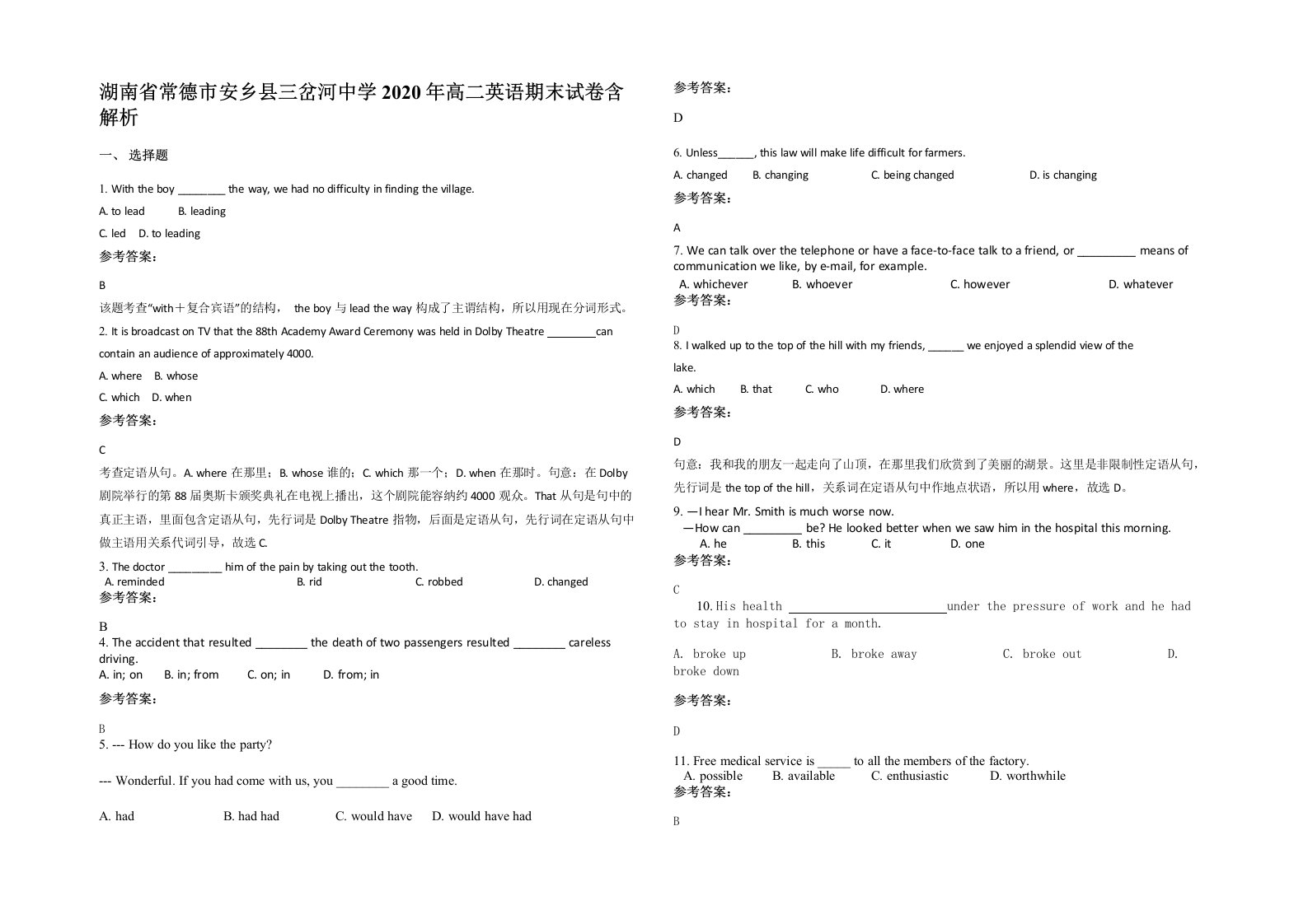 湖南省常德市安乡县三岔河中学2020年高二英语期末试卷含解析