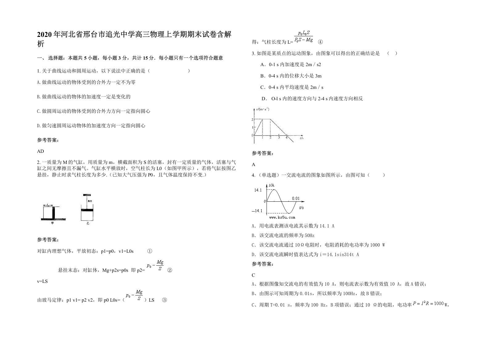 2020年河北省邢台市追光中学高三物理上学期期末试卷含解析