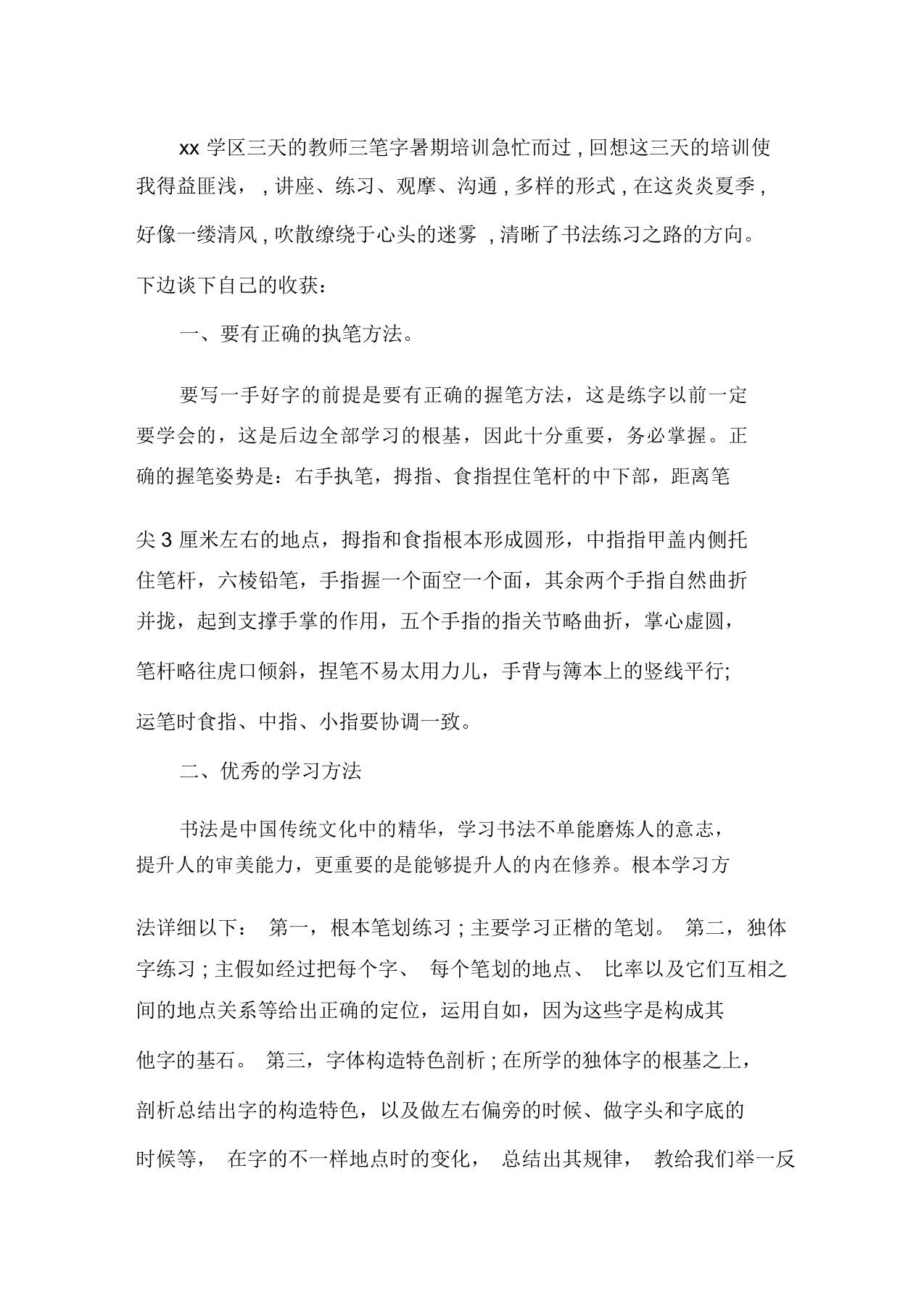 教师三笔字培训心得体会三篇精选