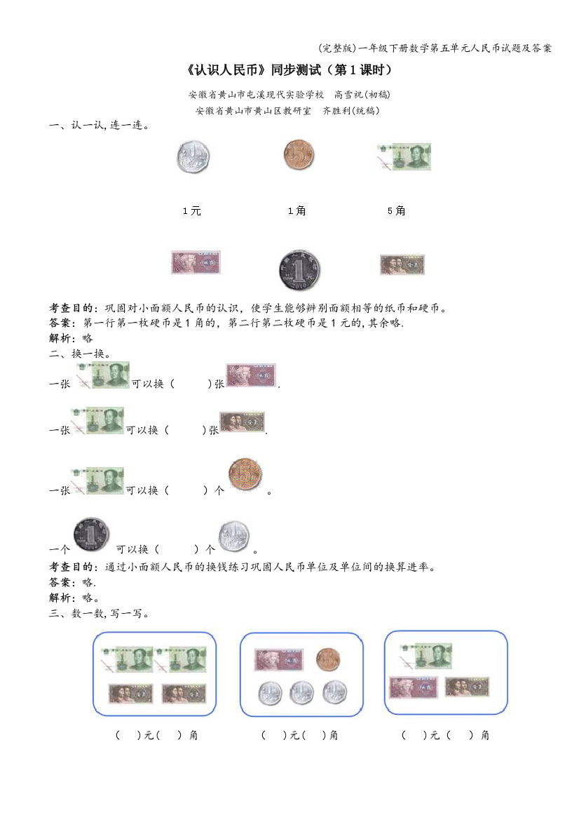 (完整版)一年级下册数学第五单元人民币试题及答案