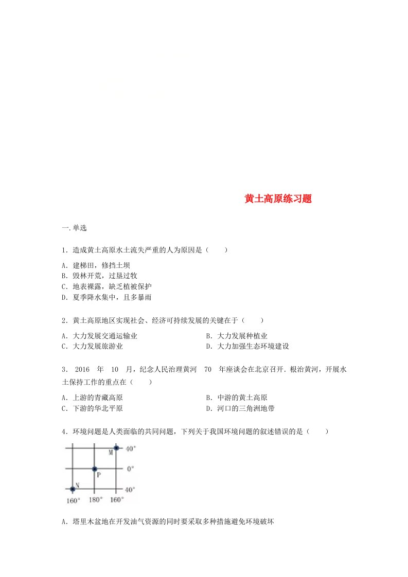 八年级地理下册