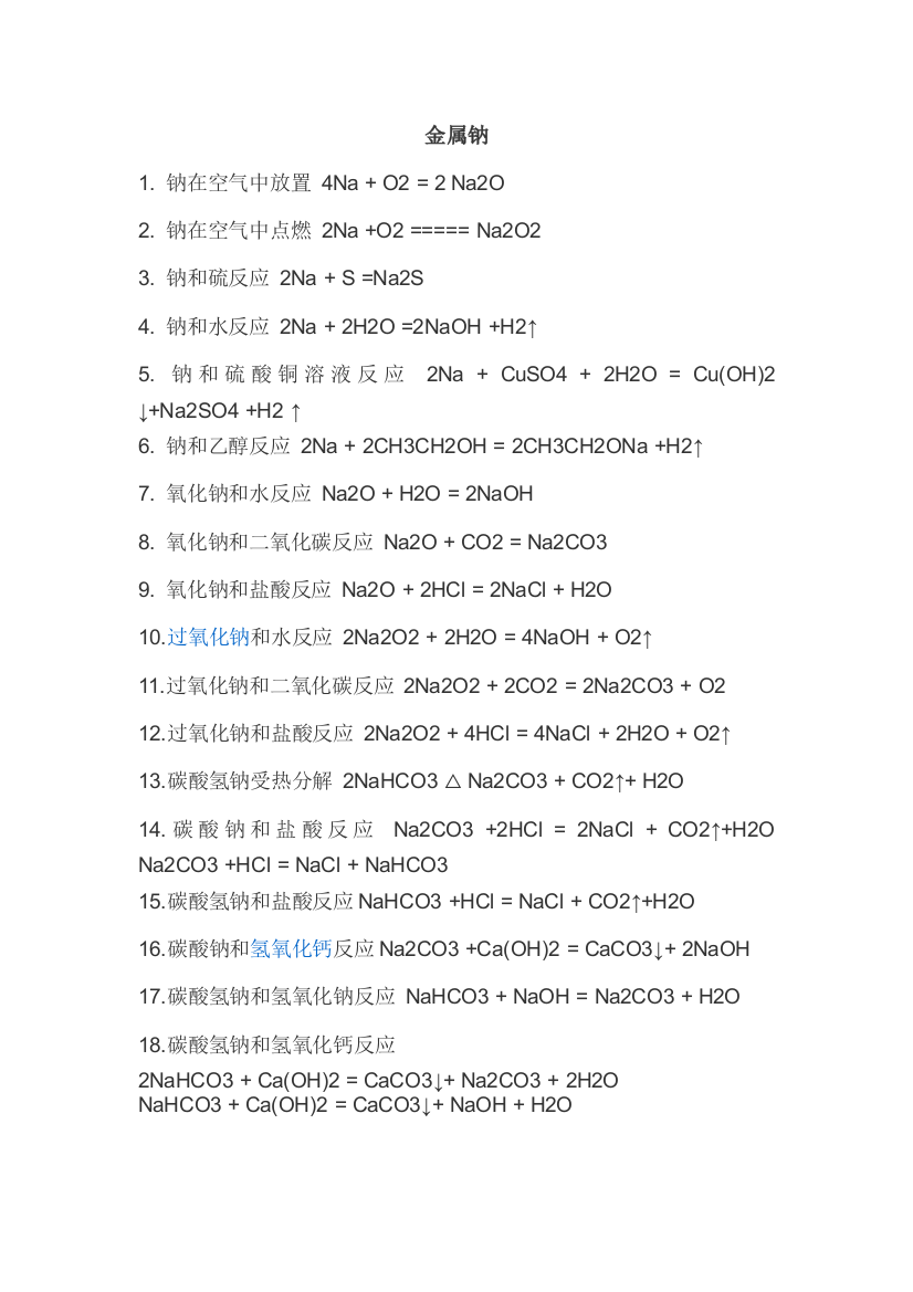 金属元素化学方程式