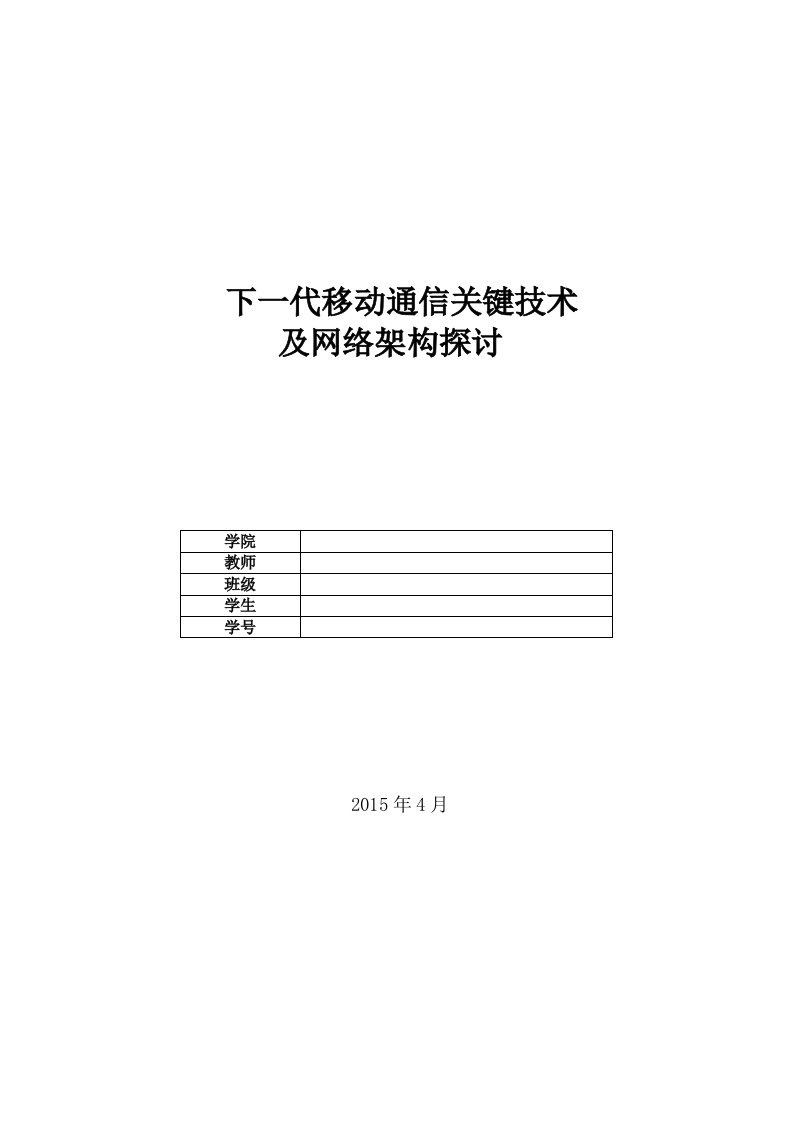 移动通信技术总结