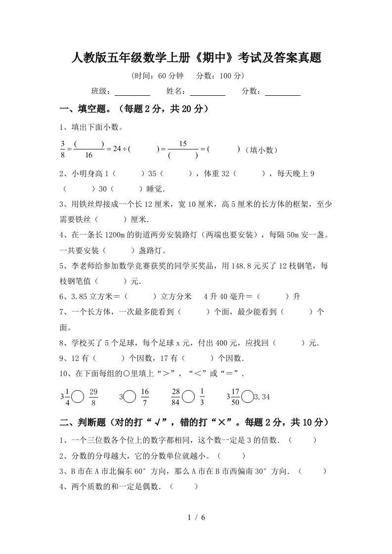 人教版五年级数学上册《期中》考试及答案真题