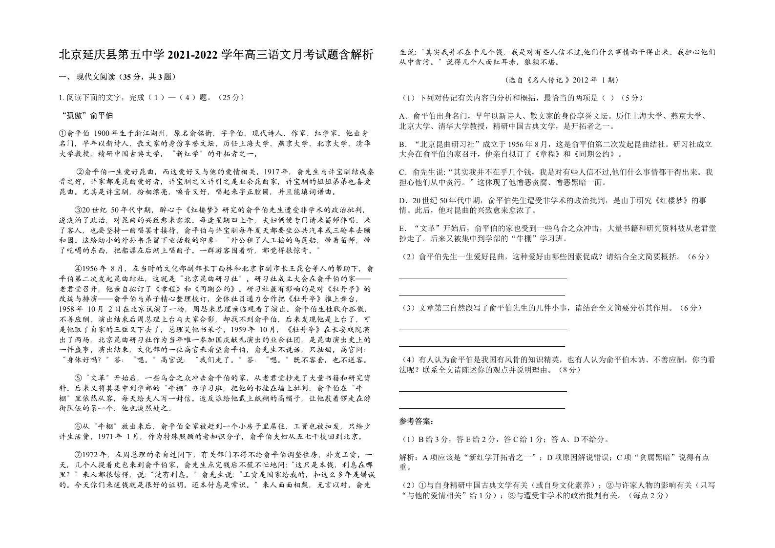 北京延庆县第五中学2021-2022学年高三语文月考试题含解析