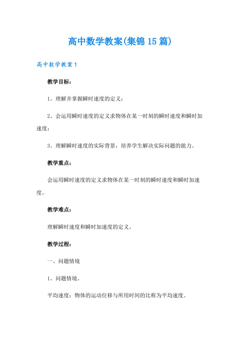 高中数学教案(集锦15篇)