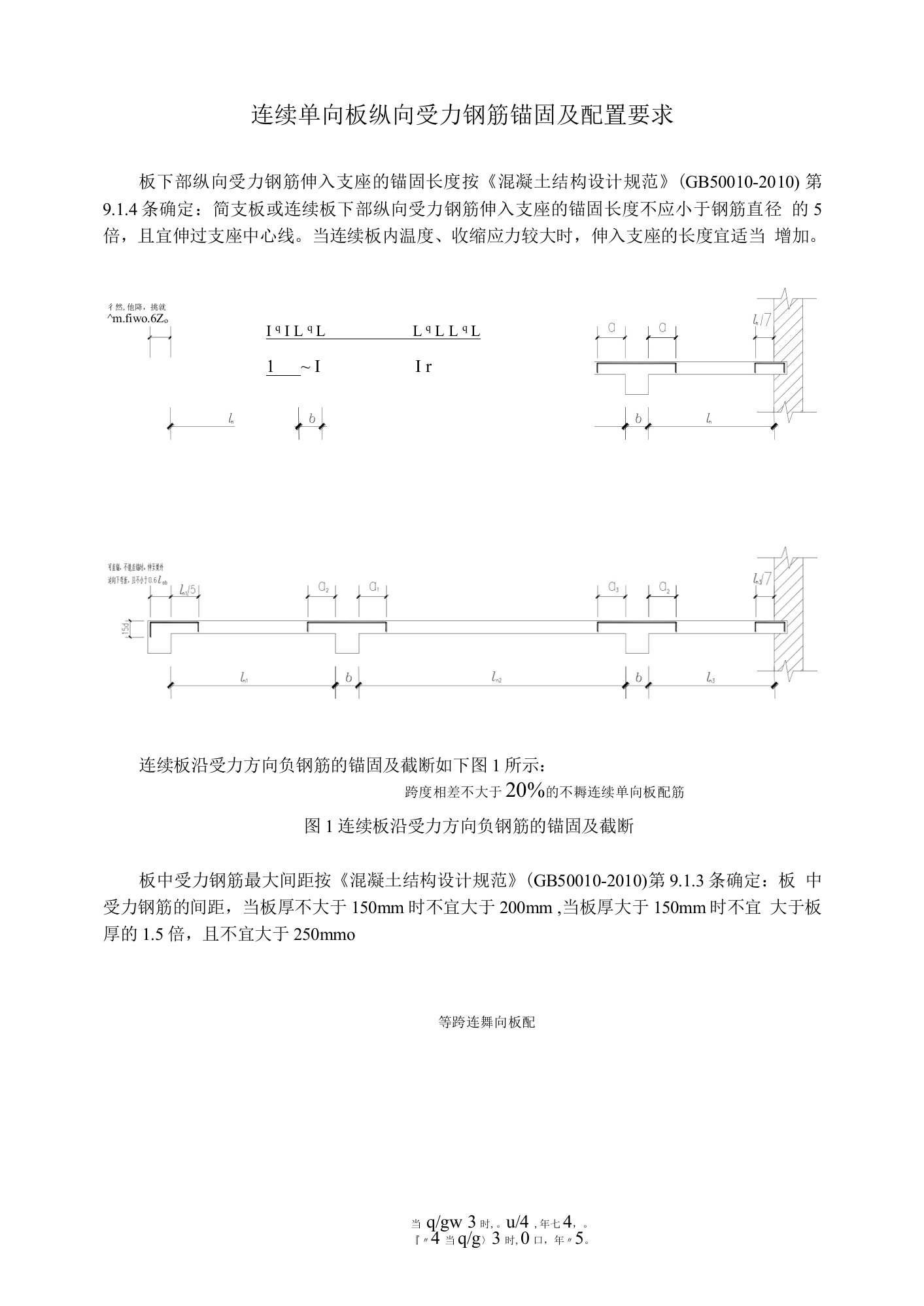 混凝土结构与砌体结构设计