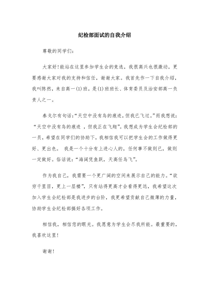 纪检部面试的自我介绍