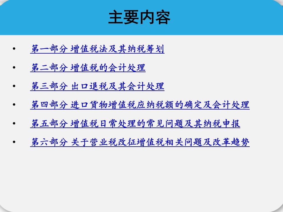 增值税会计处理与纳税筹划大全