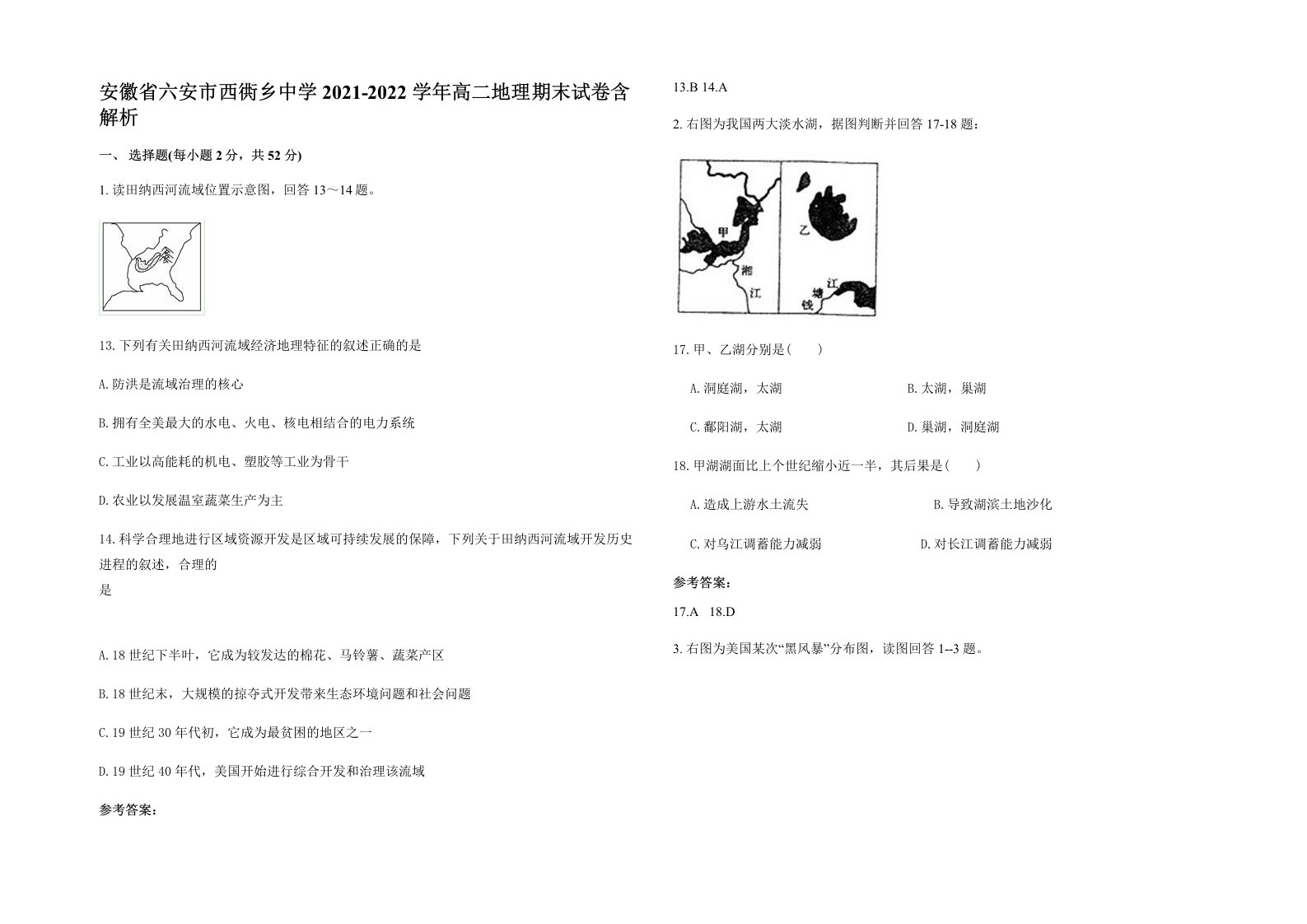 安徽省六安市西衖乡中学2021-2022学年高二地理期末试卷含解析