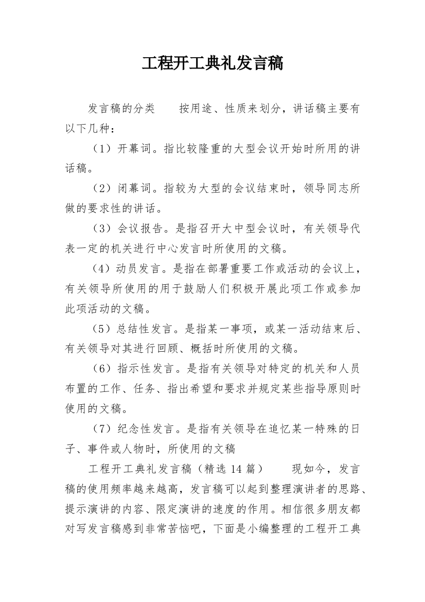 工程开工典礼发言稿_12