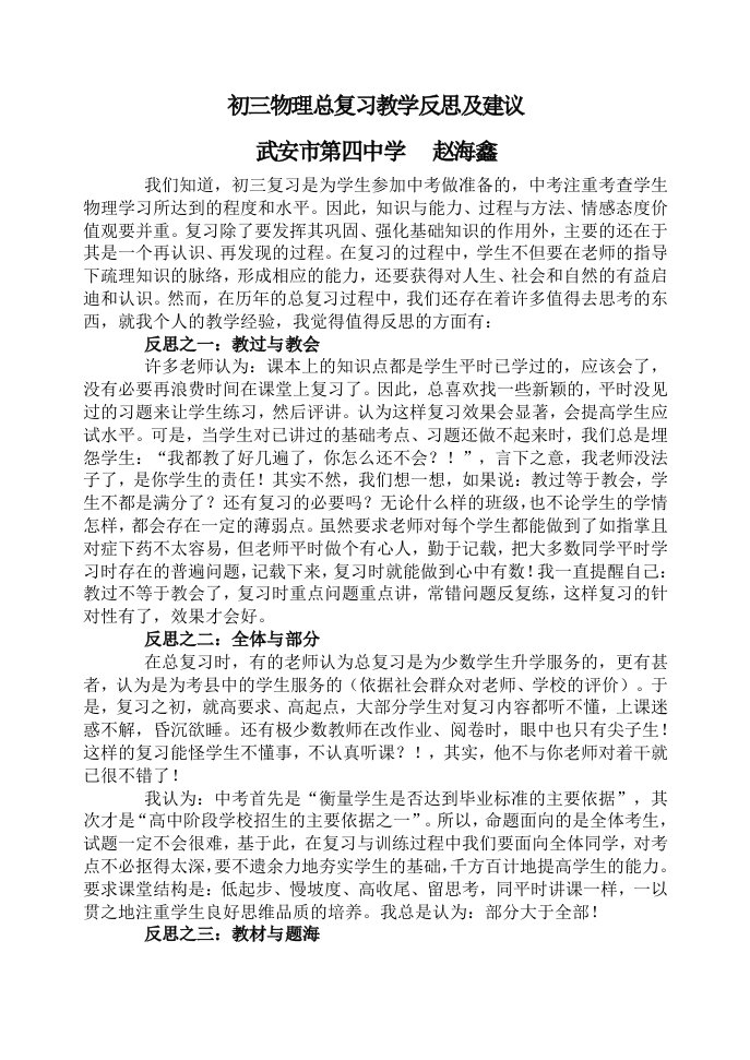 初三物理总复习教学反思及建议