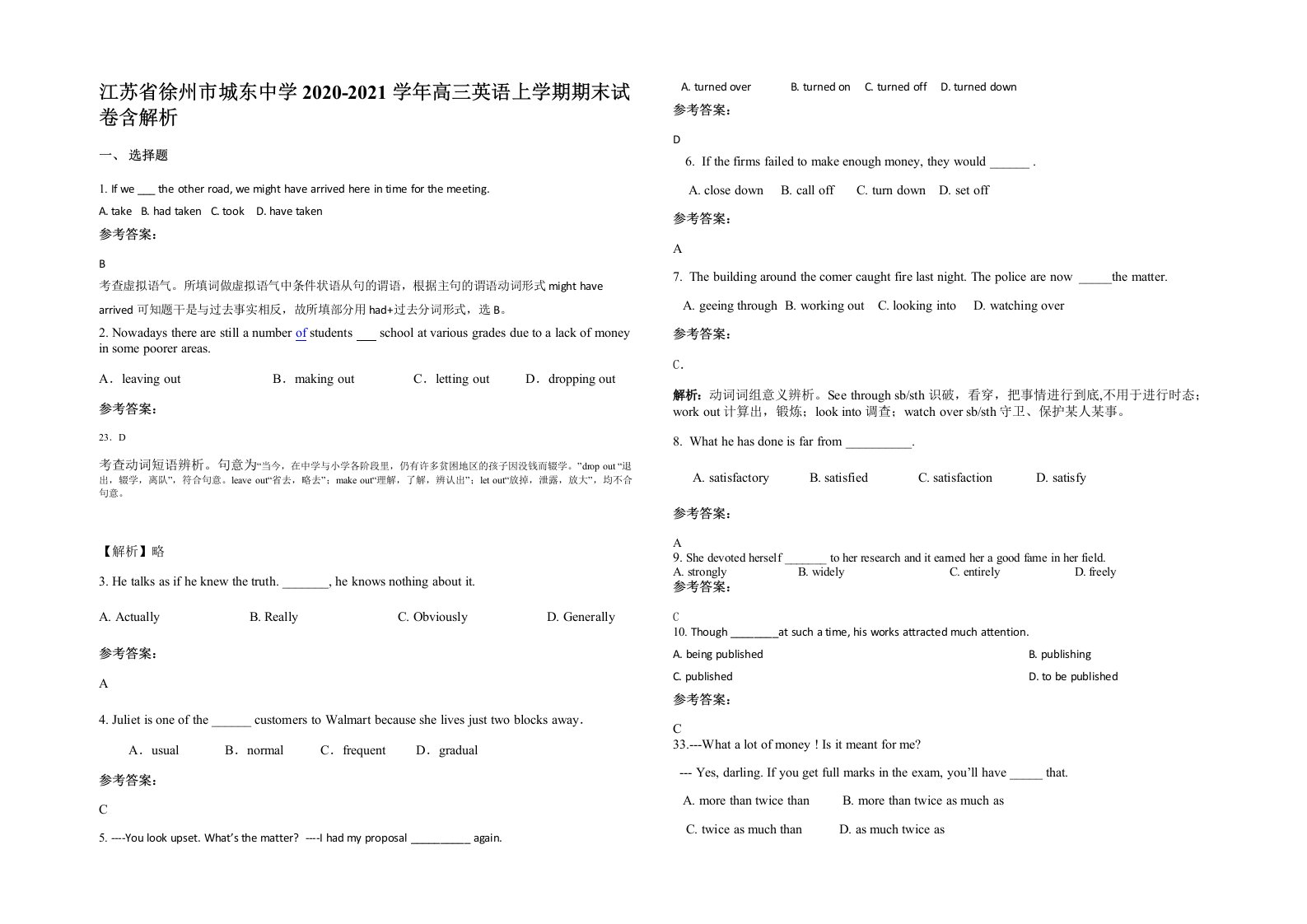 江苏省徐州市城东中学2020-2021学年高三英语上学期期末试卷含解析