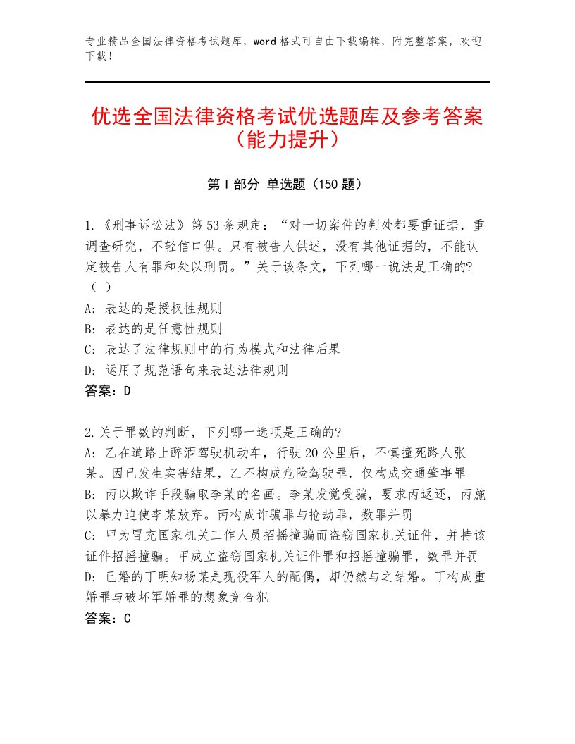 教师精编全国法律资格考试题库及精品答案