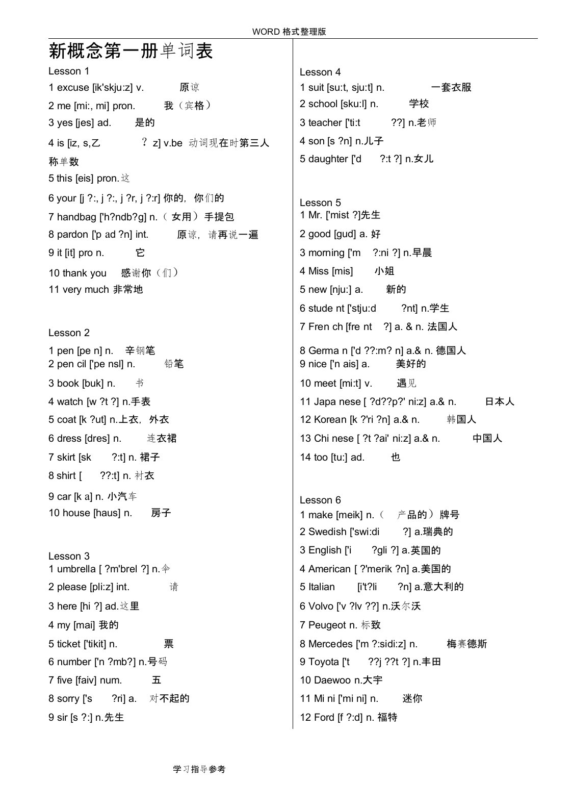 (完整版)新概念英语第一册单词汇总打印版